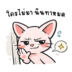 Pink Chaos Cat