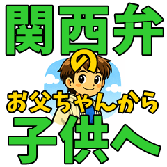 Kansai Dad: Messages for Kids
