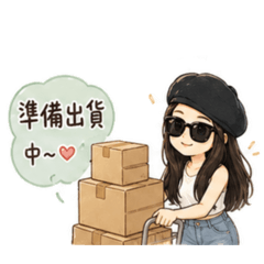 服飾/連線賣家常用語1