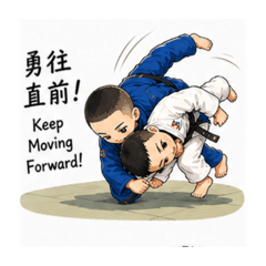 Judo 勇往直前