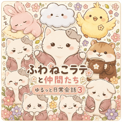 Fuwaneko Latte & Friends Daily Chat 3