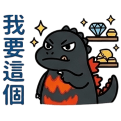 【515恐龍】日常實用篇