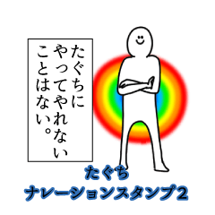 Taguchi's narration Sticker 2