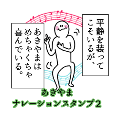 Akiyama's narration Sticker 2