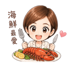 珉兒最愛海鮮