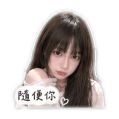 日常任性小情緒