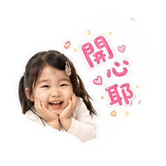 淘氣妞寶