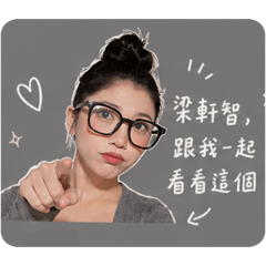 么么的千變萬化❤️