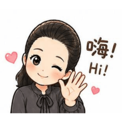 嗨**
