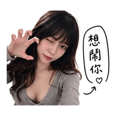 詩詩寶撒嬌專用語