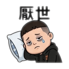 豆花日常用語2