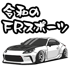 令和FR跑車貼圖