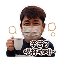 阿爸ㄉ日常