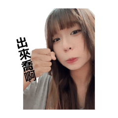 出來蕎啊