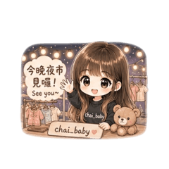 Chai_baby童裝賣家用語2
