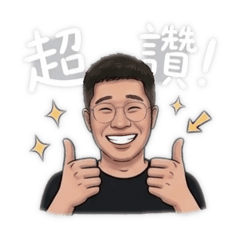 劉大帥哥的貼圖