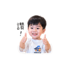 可愛王小弟