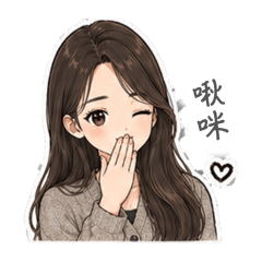 芸的日常生活貼圖