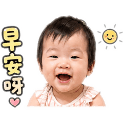 梒梒寶貝。日常用語
