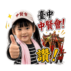 陣頭篇：小荳與栗子