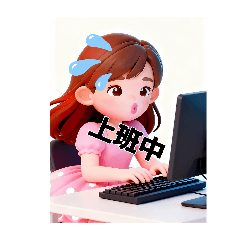 女孩的常用語