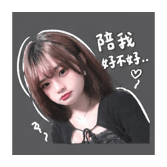 男友專屬貼圖（毛）