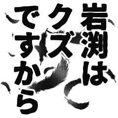 Iwafuchi narration Sticker