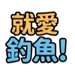 Q-bin-就愛釣魚