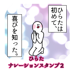 Hirata's narration Sticker 2