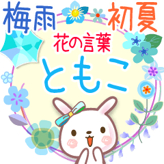 Rainy Days and Early Summer for Tomoco