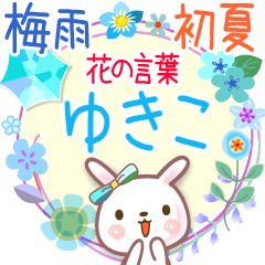 Rainy Days and Early Summer for Yukico
