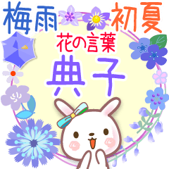 Rainy Days and Early Summer for Noriko