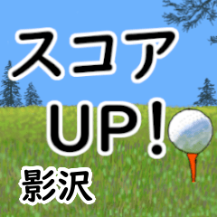 Kagesawa'having fun golfing