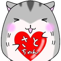 ☆さとちゃんに送る☆ゆるゆるハムスター