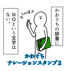 Kawaguchi's narration Sticker 2