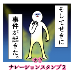 Seki's narration Sticker 2