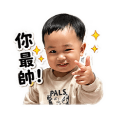 可愛小翰