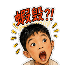 佑仔の震驚台語風