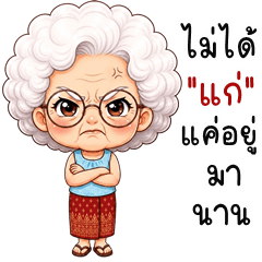 Sweet Grandma (THAI)