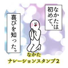 Nakata's narration Sticker 2