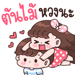 Tonmai I'm jealous