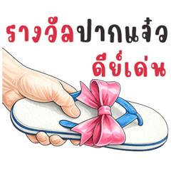 มือหยิบอะไร?