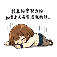 社畜庭的日常