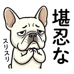 French Bulldog Deep Kansai Stickers