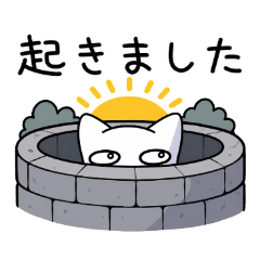 ねこですよろしくおねがいしますスタンプ10