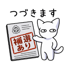 ねこですよろしくおねがいしますスタンプ9