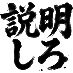 毛筆書法×夫妻吵架：感情與和好