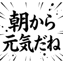 morning greeting Calligraphy Chat