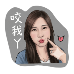 老婆的日常表情