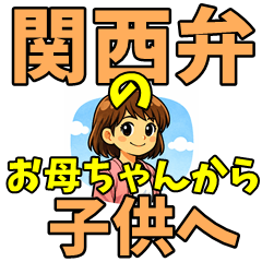 Kansai Mom Messages for Kids